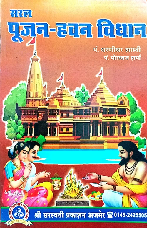 Saral Pujan Hawan Vidhan